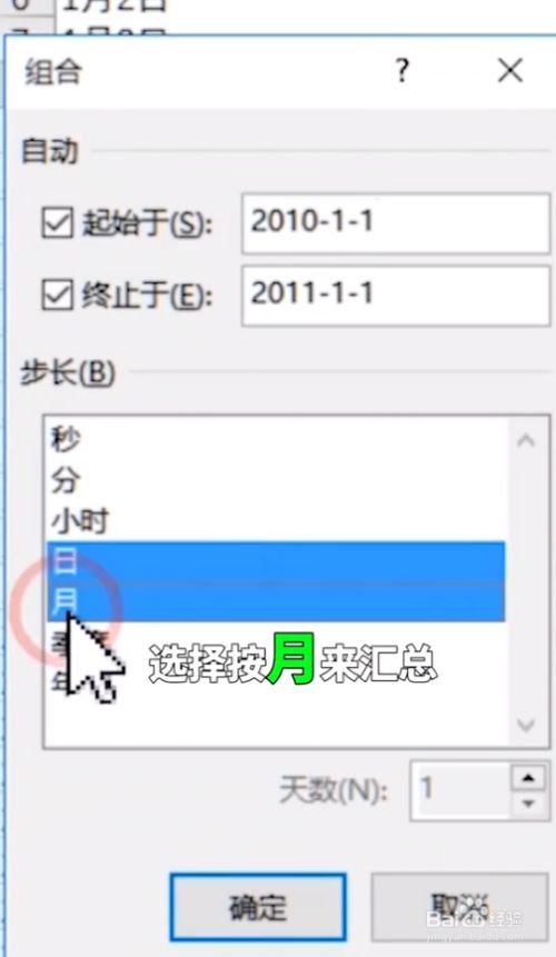 excel按月汇总数据